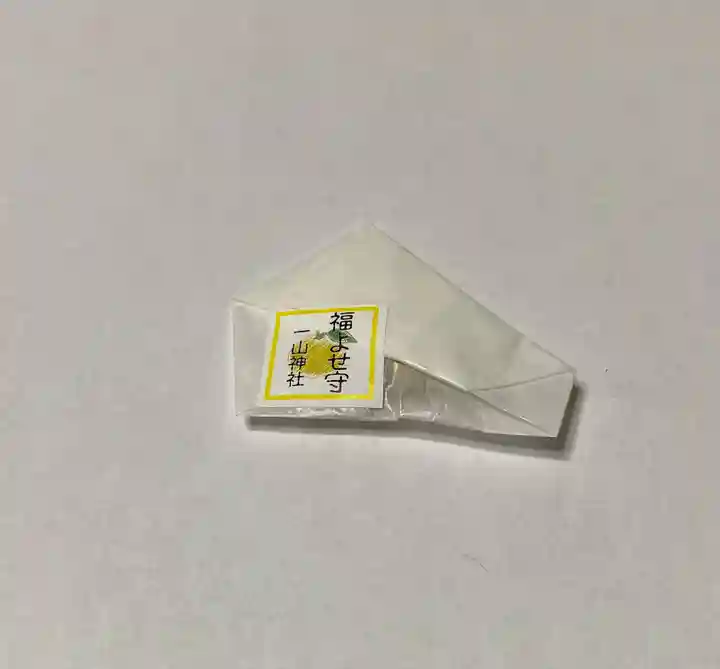 一山神社のお守り