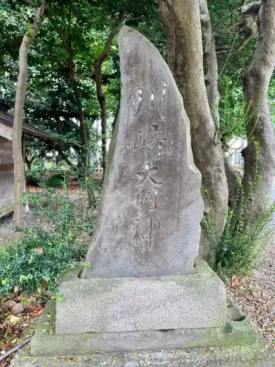 関間神明神社(埼玉県)