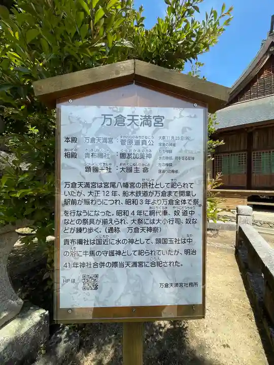 万倉天満宮(山口県)