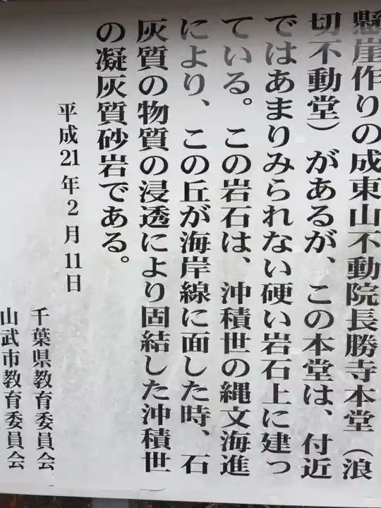 浪切不動院の歴史