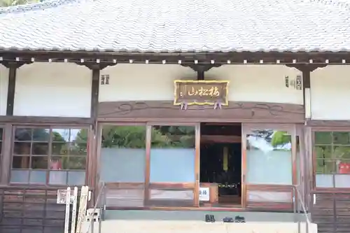 円泉寺(埼玉県)