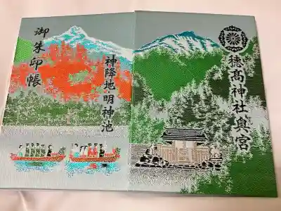 穂高神社奥宮(長野県)