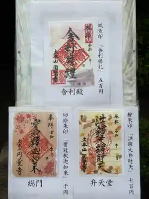 円覚寺の御朱印