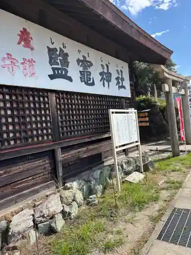 鹽竈神社(和歌山県)
