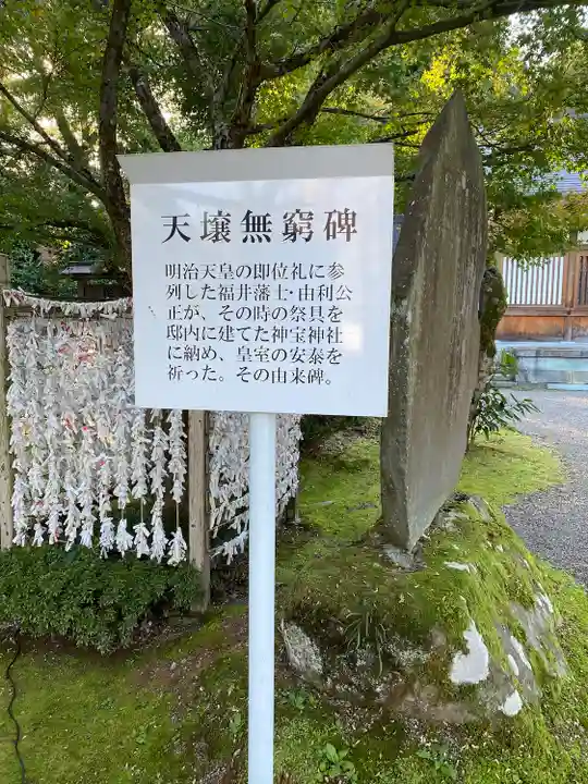 足羽神社(福井県)