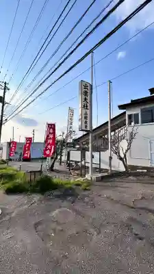 出雲大社函館教会(北海道)