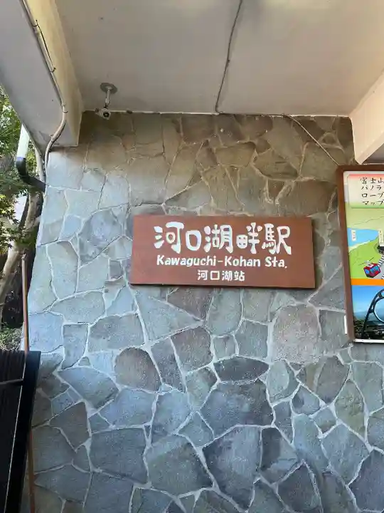 うさぎ神社(山梨県)