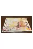 【公式】龍門院常楽寺(秩父札所十一番)の御朱印