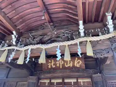 白山神社の芸術