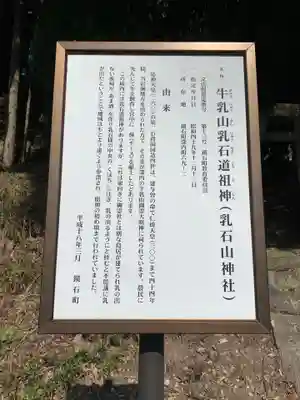 乳石山神社(福島県)