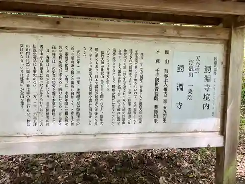 鰐淵寺(島根県)