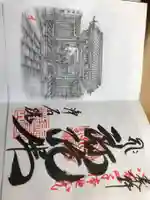 浄名院の御朱印