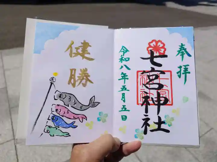 七宮神社(兵庫県)