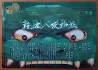 難波八阪神社(大阪府)