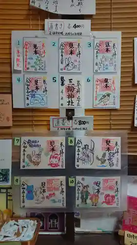 三輪神社の御朱印