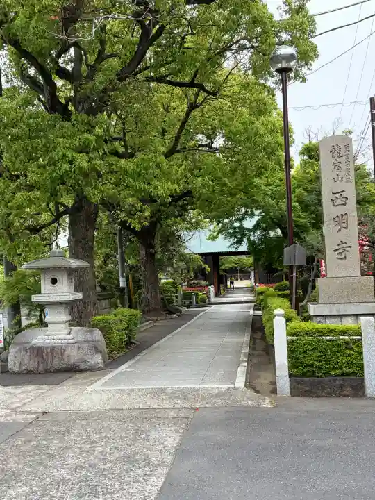 西明寺の{uncategorized: "未分類", other: "その他", undefined: "問題あり", building: "その他建物", grave: "お墓", sacred_gate: "鳥居", guardian: "狛犬", statue: "像", buddha: "仏像", history: "歴史", nature: "自然", garden: "庭園", animal: "動物", pagoda: "塔", temizu: "手水舎", mountain_gate: "山門・神門", sanctuary: "本殿・本堂", subordinate: "末社・摂社", art: "芸術", scenery: "景色", jizo: "地蔵", ema: "絵馬", goshuin: "御朱印", omikuji: "おみくじ", items: "授与品その他", amulet: "お守り", goshuincho: "御朱印帳", eats: "食事", festival: "お祭り", votive_dance: "神楽", shichigosan: "七五三参", wedding: "結婚式", experience: "体験その他", initially: "初詣", around: "周辺", anti_infection: "感染症対策"}