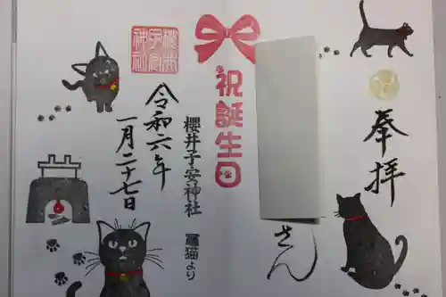 櫻井子安神社(千葉県)