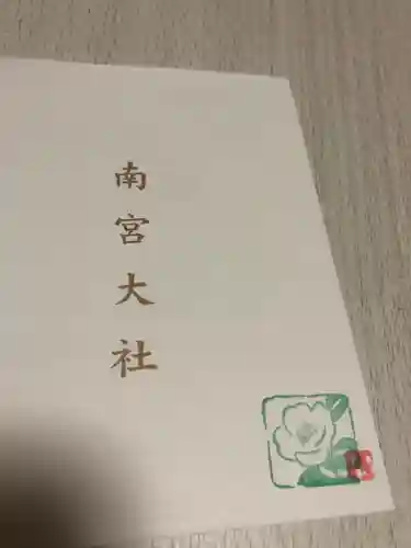 美濃國一宮　南宮大社の授与品その他