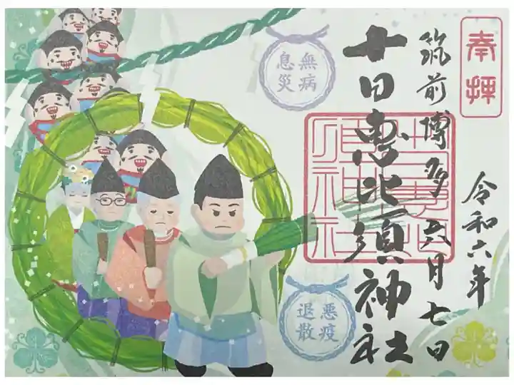 六月月替わり御朱印