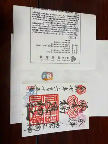 福應神社の御朱印 2025年06月
