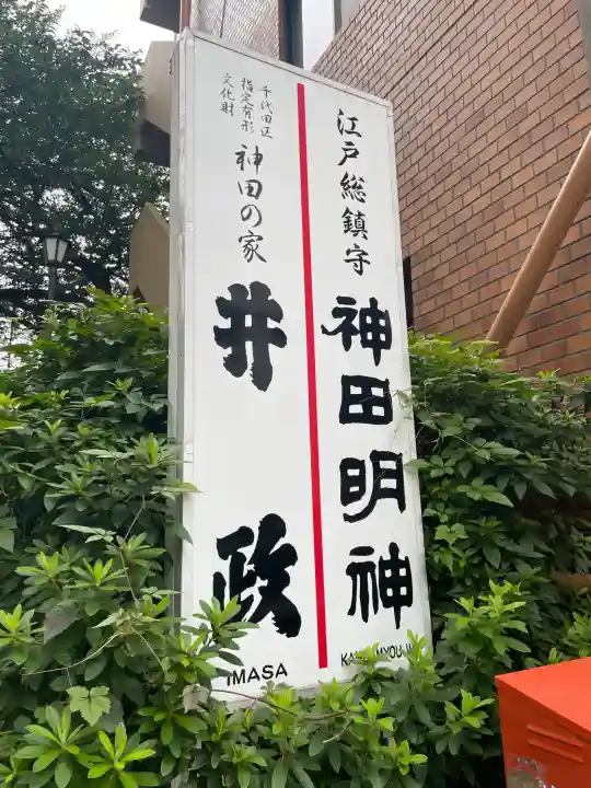 神田神社(神田明神)(東京都)