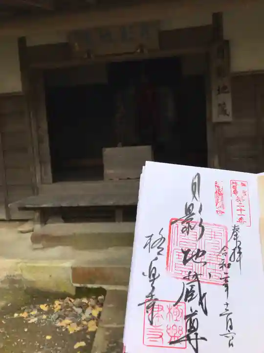 極楽寺(霊鷲山感應院極楽律寺)の御朱印