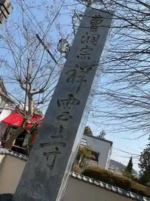 祥雲寺(愛知県)