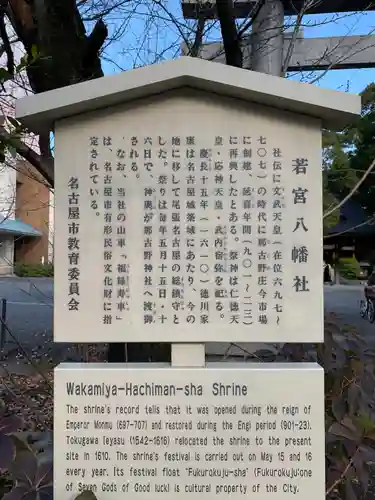 若宮八幡社の歴史