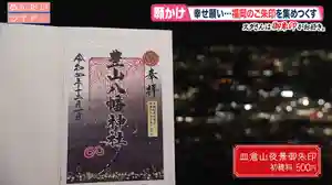 豊山八幡神社(福岡県)(2022年12月11日(日) 17時36分50秒投稿)