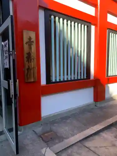 大須観音 （北野山真福寺宝生院）(愛知県)