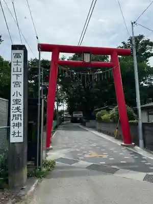 小室浅間神社(山梨県)
