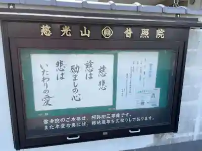 普照院(兵庫県)