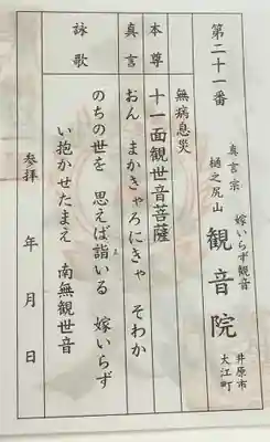 嫁いらず観音院(岡山県)