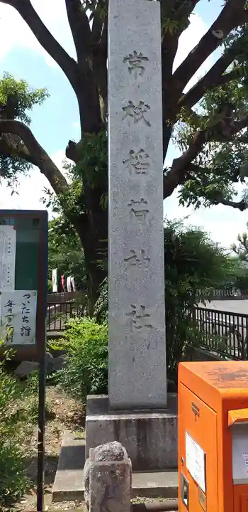 常祗稲荷神社のその他建物