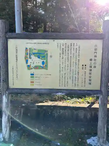 小御門神社(千葉県)