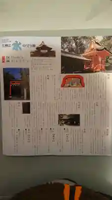 廣瀬大社の授与品その他