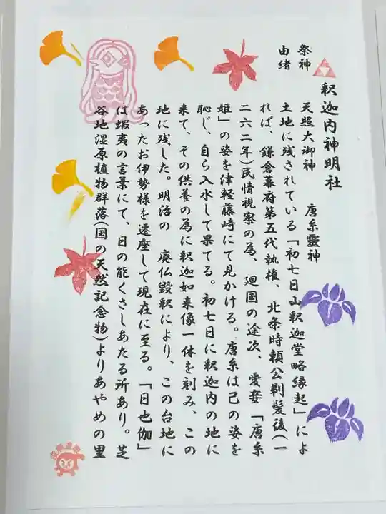 釈迦内神明社(秋田県)