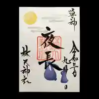 林天神社(滋賀県)