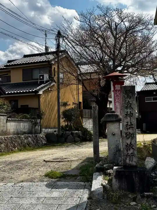 鷺森神社御旅所(京都府)
