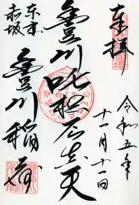 豊川稲荷東京別院(東京都)