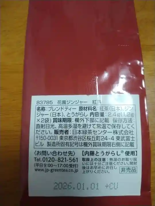 花園神社の授与品その他