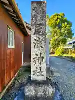 尾津神社(小山)のその他建物