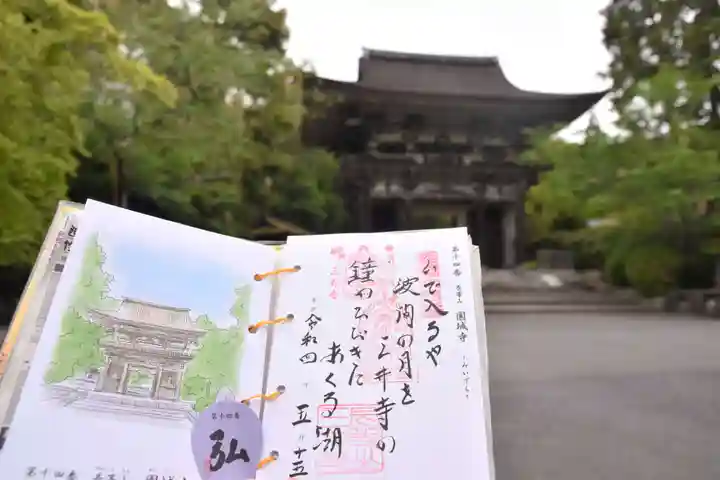 園城寺(三井寺)の御朱印