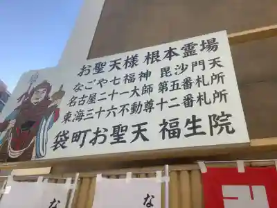 袋町お聖天　福生院のその他建物