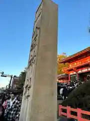 八坂神社(祇園さん)(京都府)