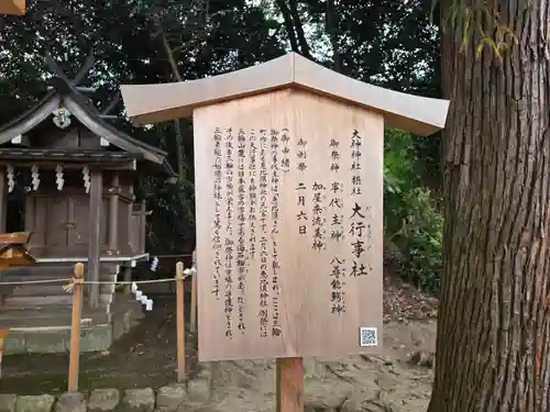 大行事社（大神神社末社）(奈良県)