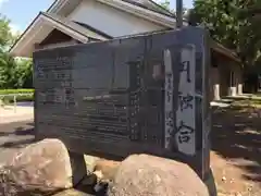 桜町二宮神社の歴史