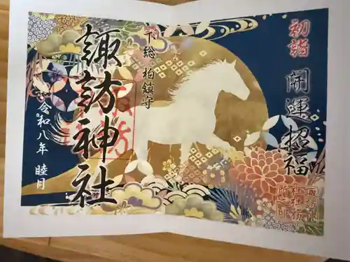 柏諏訪神社の御朱印
