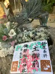 彌都加伎神社の御朱印