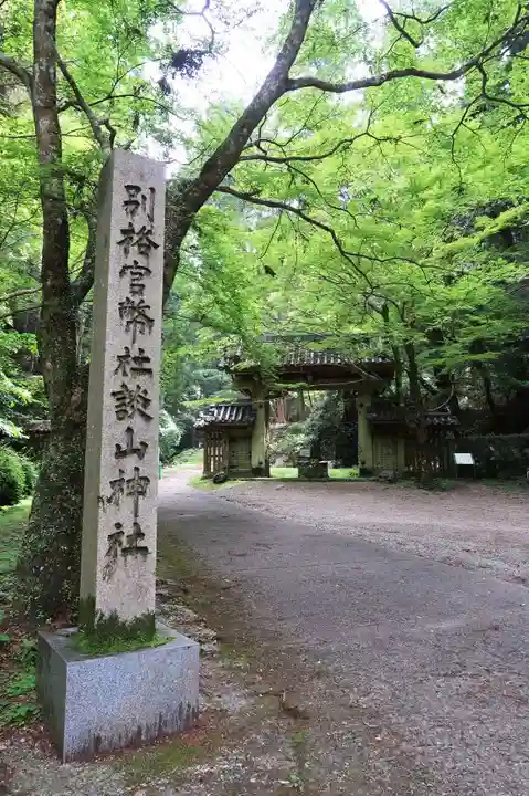 談山神社(奈良県)